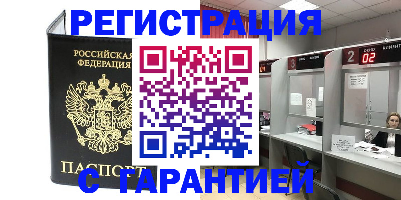 временная регистрация в Лениногорске